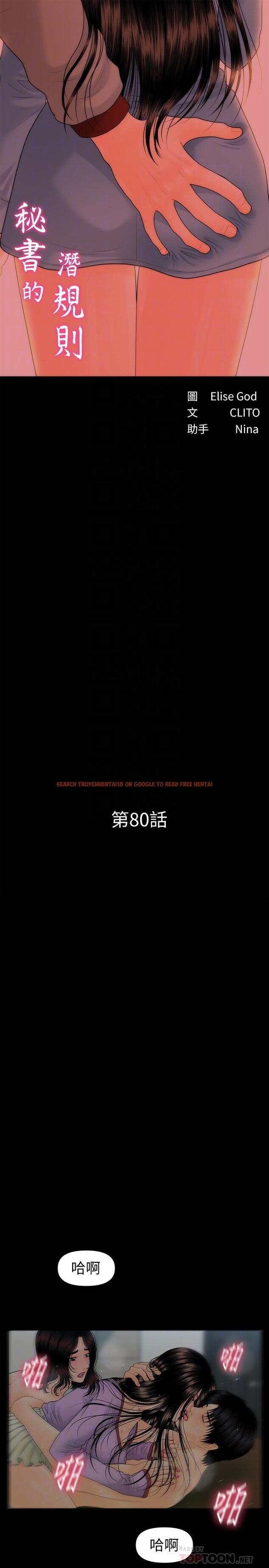 查看漫画秘書的潛規則 - 第80話-莉娜的選擇 - www.tymanga.com中的428034图片