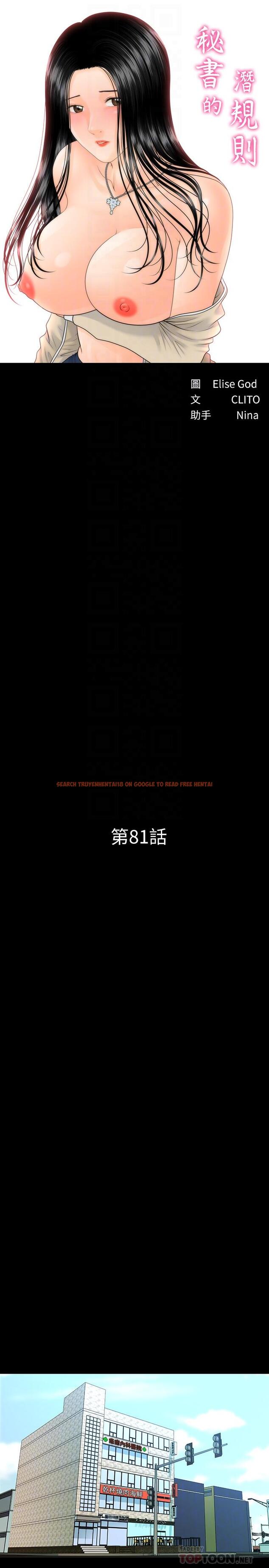 查看漫画秘書的潛規則 - 第81話-秘密 - www.tymanga.com中的429886图片