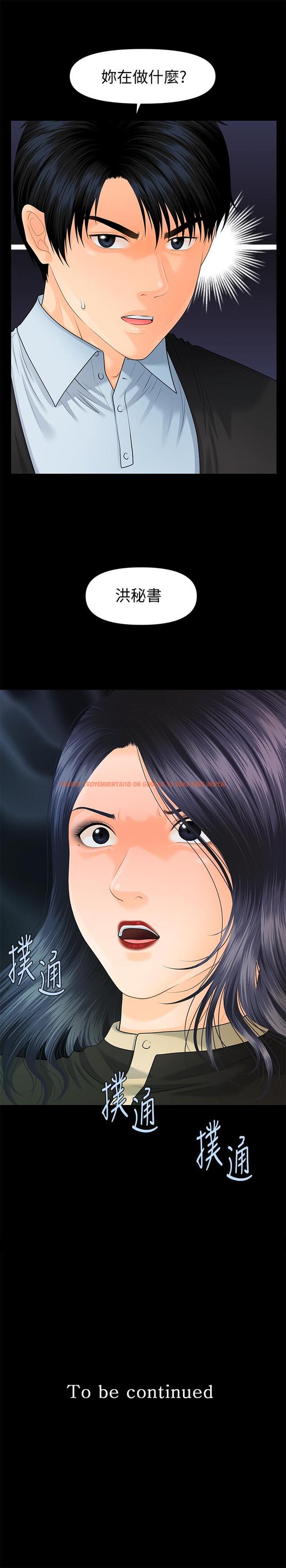 查看漫画秘書的潛規則 - 第81話-秘密 - www.tymanga.com中的429914图片