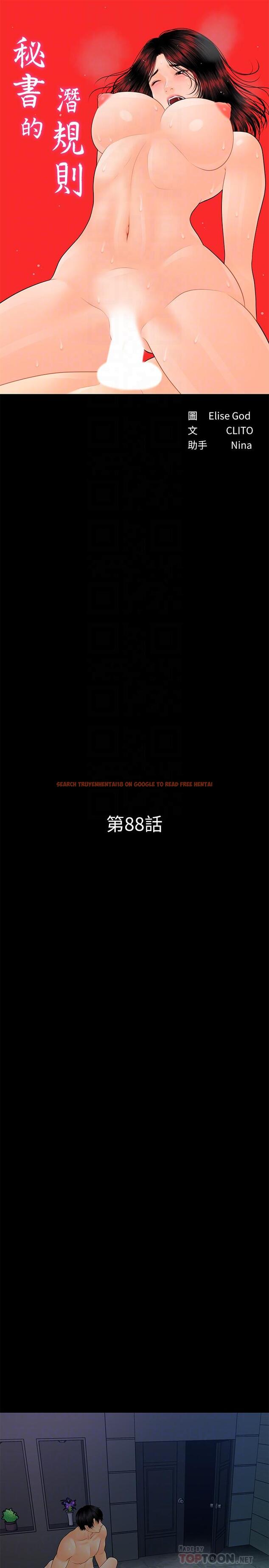 查看漫画秘書的潛規則 - 第88話-告誡 - www.tymanga.com中的450369图片
