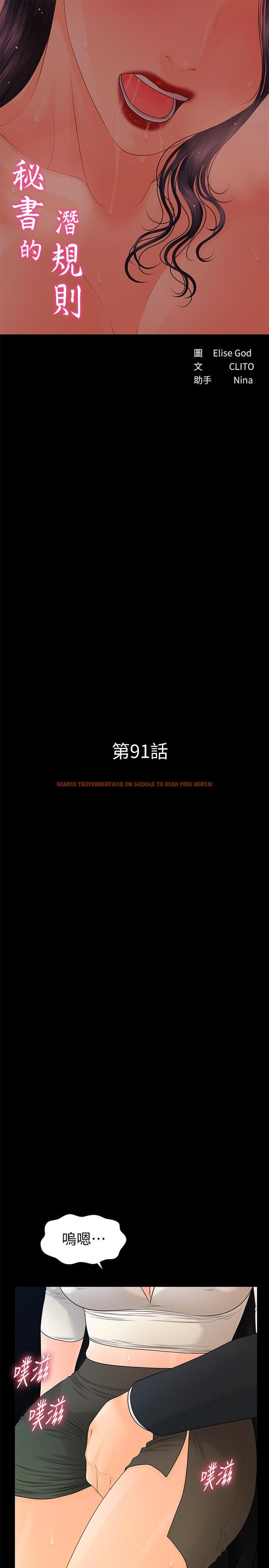 查看漫画秘書的潛規則 - 第91話-痛快的征服高傲的洪秘書 - www.tymanga.com中的457182图片