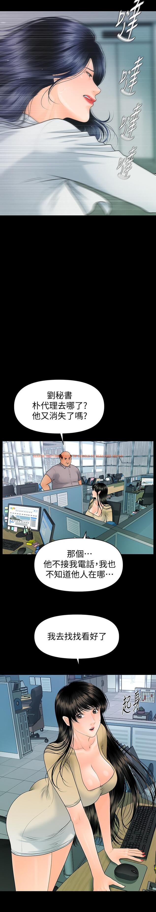 查看漫画秘書的潛規則 - 第94話-你被炒魷魚了！ - www.tymanga.com中的467200图片
