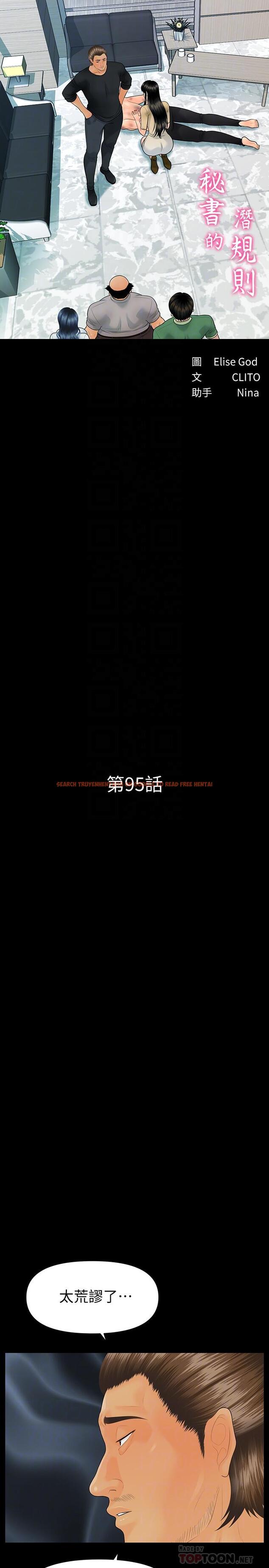 查看漫画秘書的潛規則 - 第95話-變成廢人的勝哲 - www.tymanga.com中的469372图片