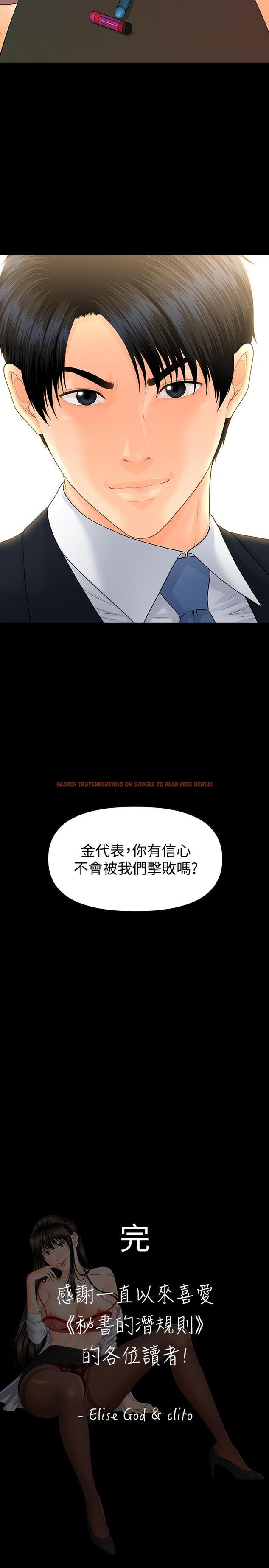 查看漫画秘書的潛規則 - 最終話-邁向成功 - www.tymanga.com中的480218图片