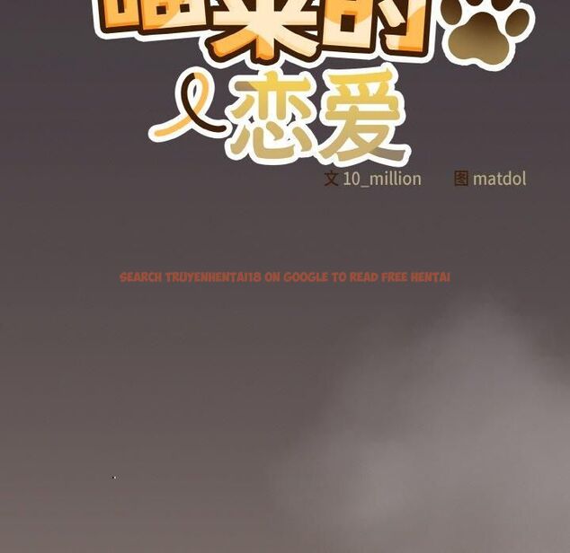 查看漫画喵來的戀愛 - 第14話 - tymanga.com中的3253764图片