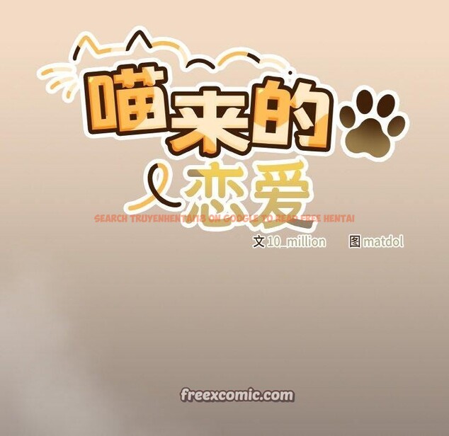 查看漫画喵來的戀愛 - 第16話 - tymanga.com中的3299574图片