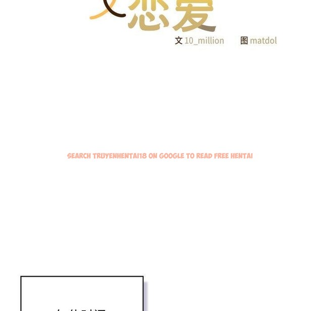 查看漫画喵來的戀愛 - 第19話 - tymanga.com中的3371155图片