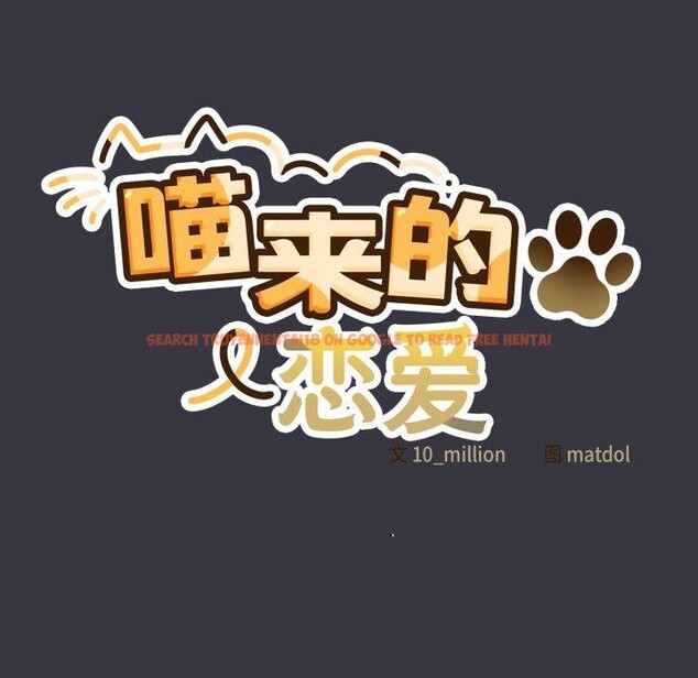 查看漫画喵來的戀愛 - 第22話 - tymanga.com中的3442310图片