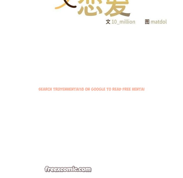 查看漫画喵來的戀愛 - 第23話 - tymanga.com中的3464394图片