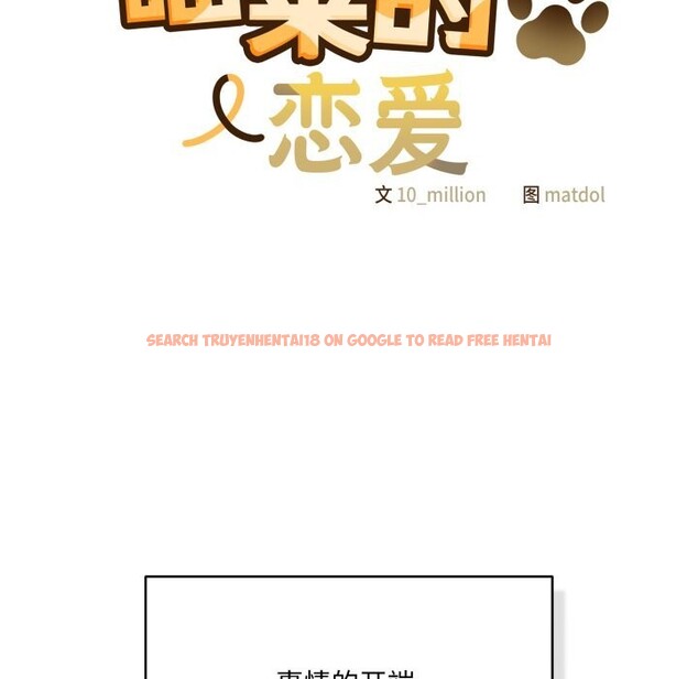 查看漫画喵來的戀愛 - 第35話 - sayhentaiz.net中的3777458图片