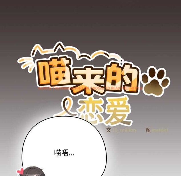 查看漫画喵來的戀愛 - 第37話 - sayhentaiz.net中的3824210图片