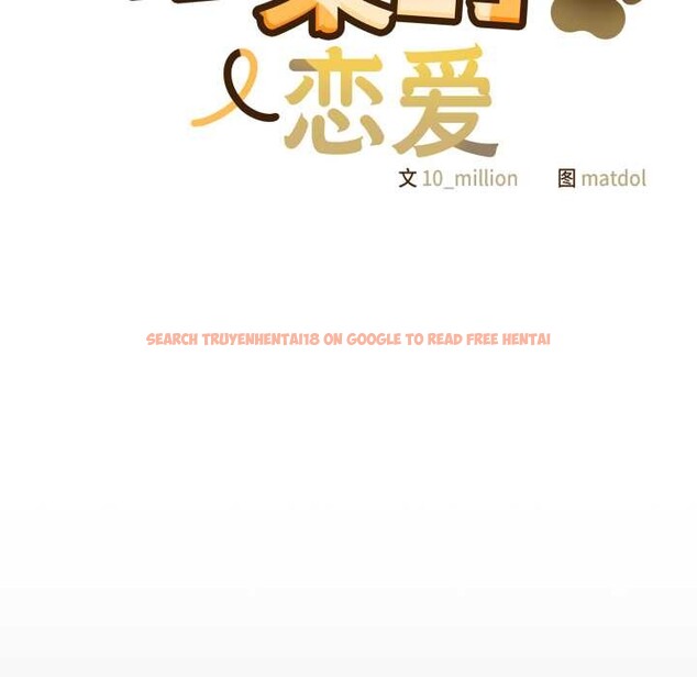 查看漫画喵來的戀愛 - 第43話 - sayhentaiz.net中的3966689图片