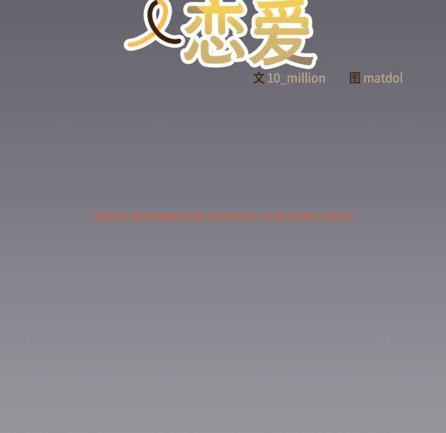 查看漫画喵來的戀愛 - 第46話 - tymanga.com中的4039216图片