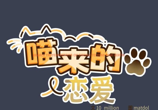 查看漫画喵來的戀愛 - 第48話 - tymanga.com中的4088686图片