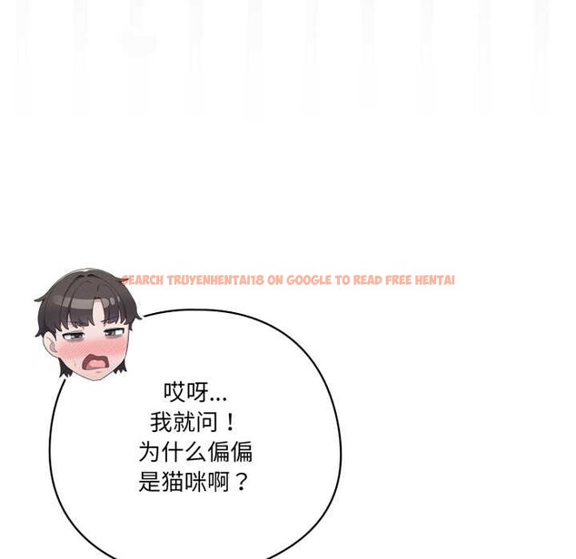 查看漫画喵來的戀愛 - 第49話 - tymanga.com中的4112150图片