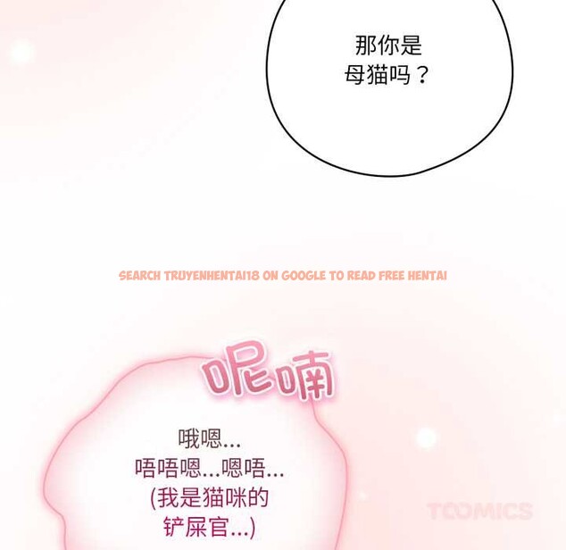 查看漫画喵來的戀愛 - 第49話 - tymanga.com中的4112251图片