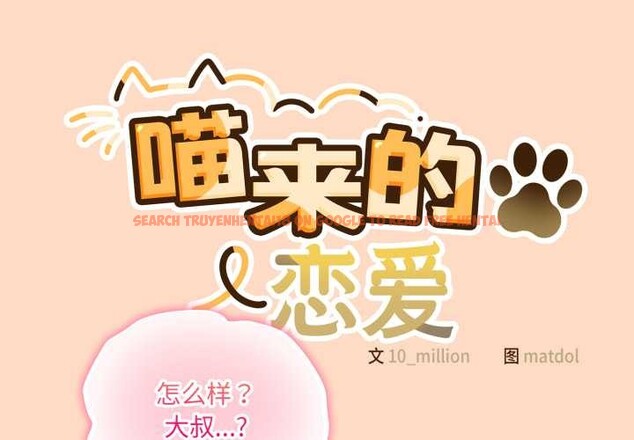 查看漫画喵來的戀愛 - 第51話 - tymanga.com中的4156666图片