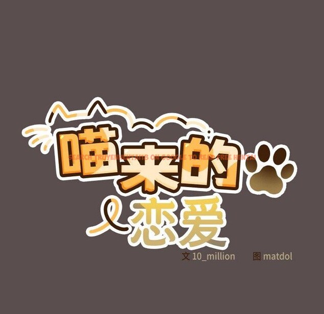 查看漫画喵來的戀愛 - 第9話 - tymanga.com中的3128345图片
