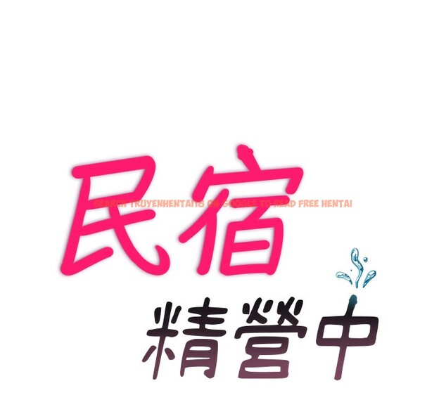 查看漫画民宿精營中 - 第16話-滿足私慾的醫生 - www.tymanga.com中的3492995图片