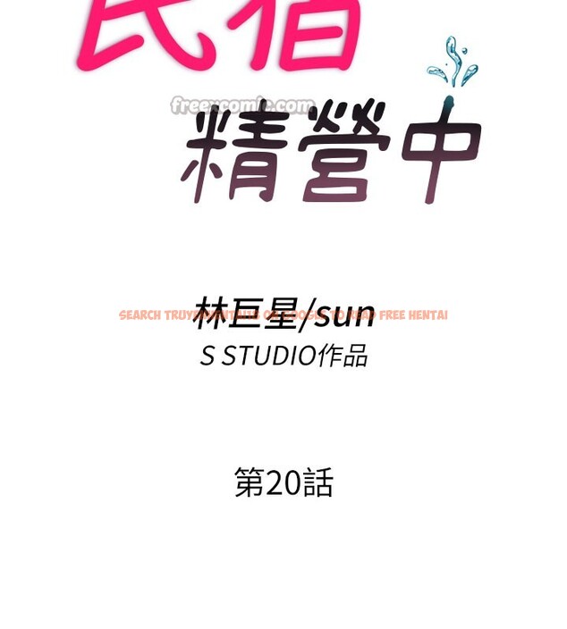 查看漫画民宿精營中 - 第20話-姐姐的原味內褲 - www.tymanga.com中的3595711图片