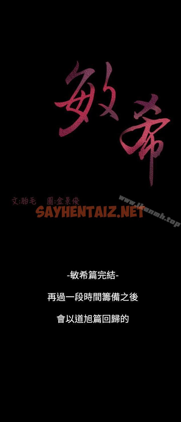 查看漫画敏希 - 第1季 最終話 - sayhentaiz.net中的228051图片