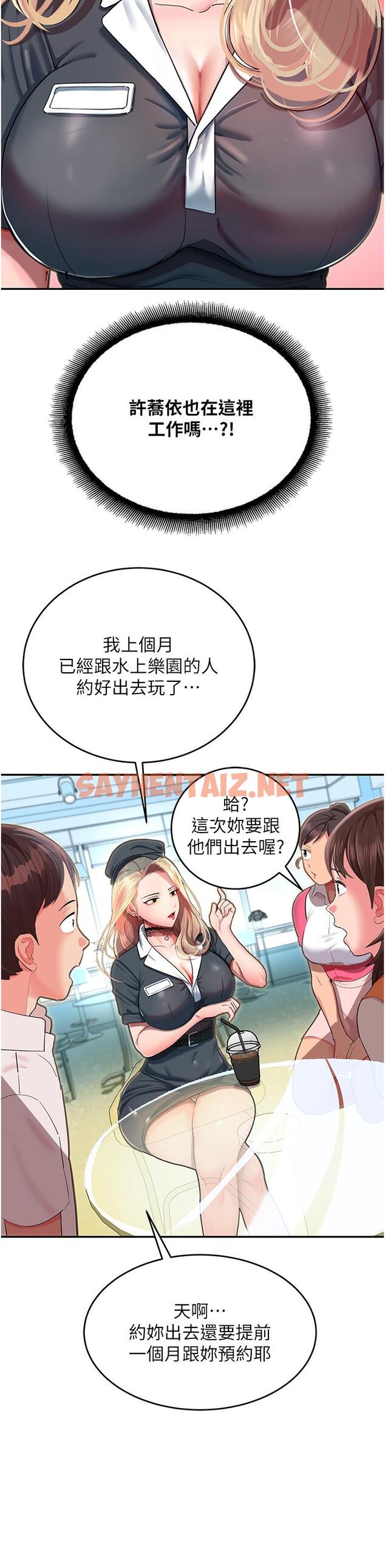 查看漫画命運濕樂園 - 第1話-總是玩到溼答答的遊樂園 - tymanga.com中的1244025图片