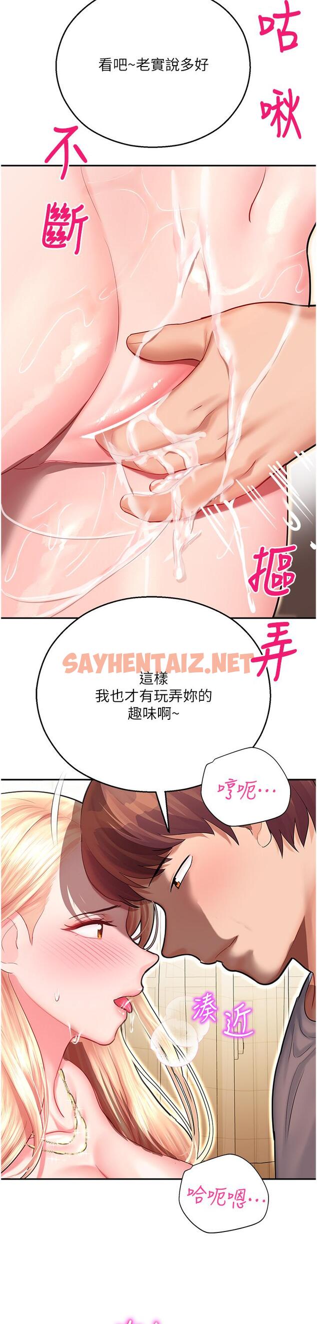 查看漫画命運濕樂園 - 第13話-洨水噴泉 - sayhentaiz.net中的1290408图片