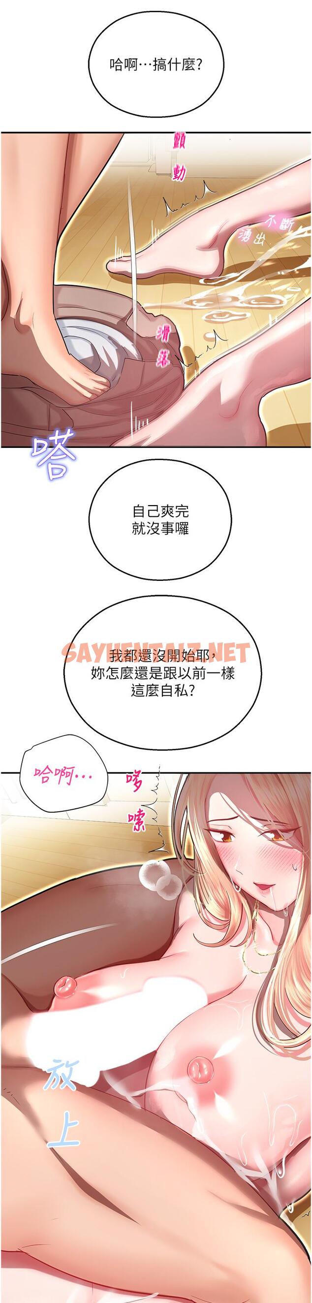 查看漫画命運濕樂園 - 第13話-洨水噴泉 - sayhentaiz.net中的1290419图片