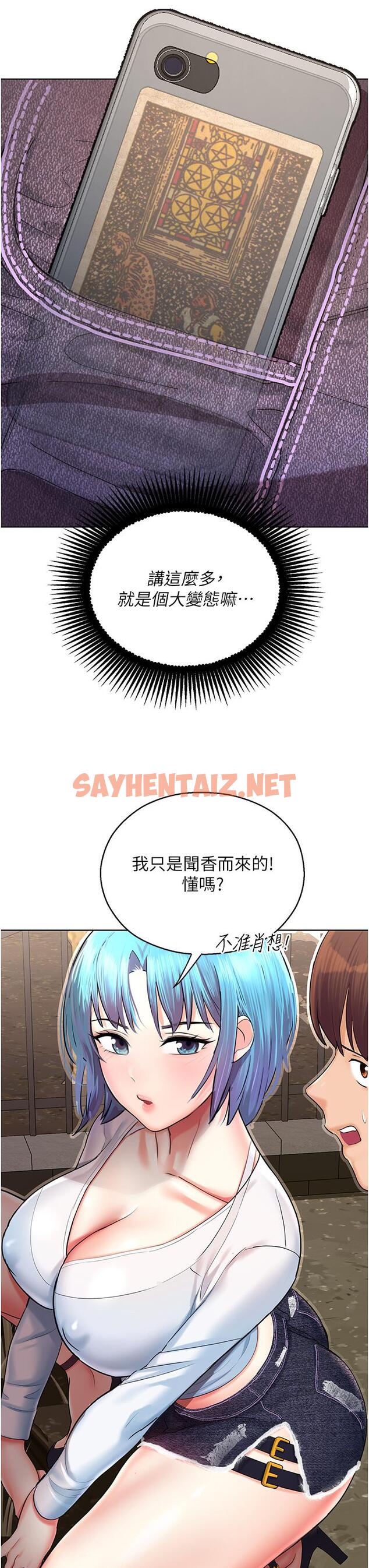 查看漫画命運濕樂園 - 第2話-偷窺到發情的處女 - sayhentaiz.net中的1244100图片