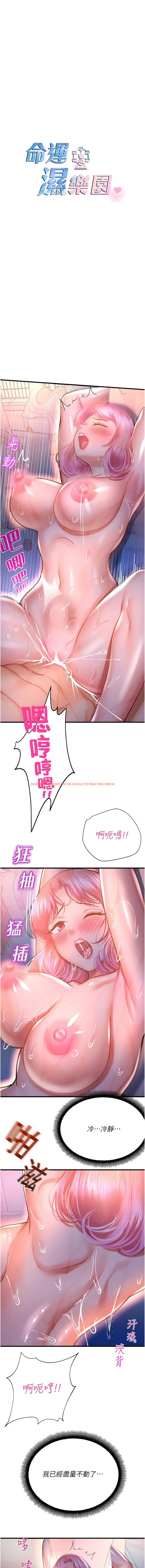 查看漫画命運濕樂園 - 第20話-在旋轉木馬上洗牛奶浴 - tymanga.com中的1342420图片
