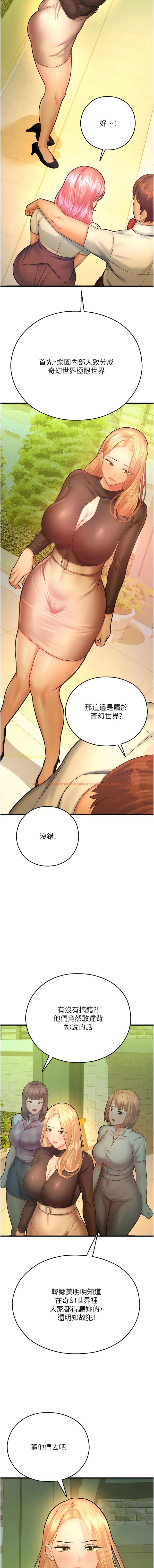查看漫画命運濕樂園 - 第20話-在旋轉木馬上洗牛奶浴 - tymanga.com中的1342430图片