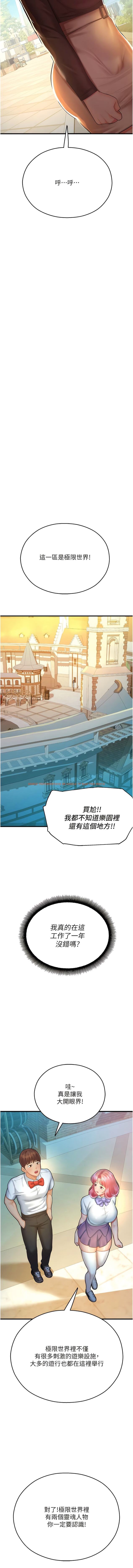 查看漫画命運濕樂園 - 第20話-在旋轉木馬上洗牛奶浴 - tymanga.com中的1342432图片