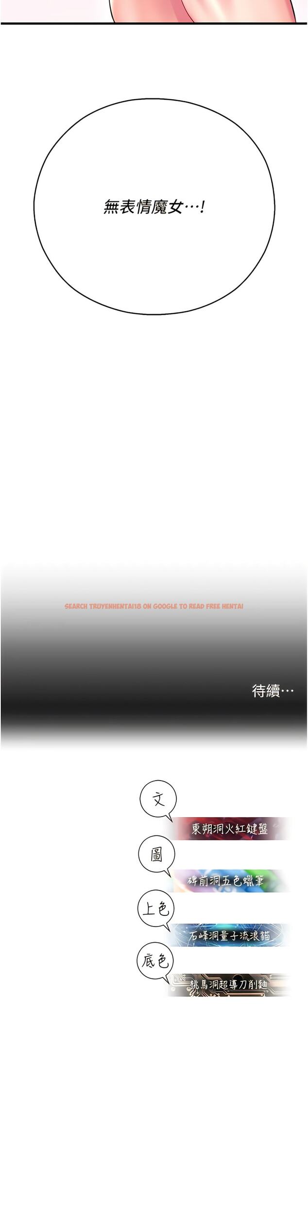 查看漫画命運濕樂園 - 第20話-在旋轉木馬上洗牛奶浴 - tymanga.com中的1342438图片