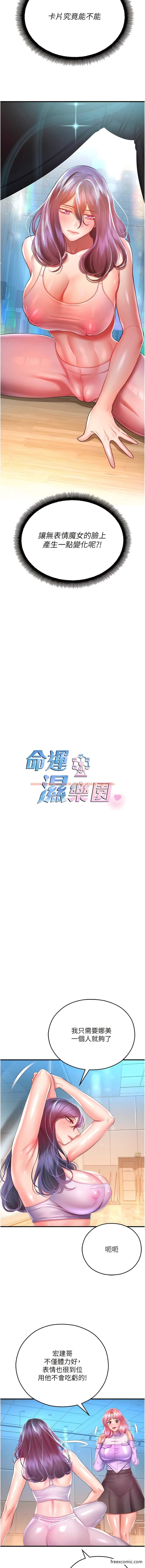 查看漫画命運濕樂園 - 第26話-讓人慾罷不能的高潮卡 - tymanga.com中的1363391图片