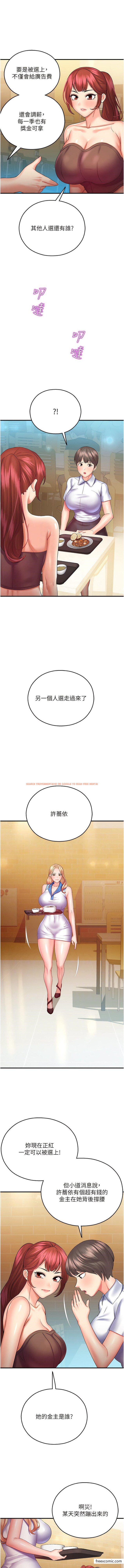 查看漫画命運濕樂園 - 第28話-Suger daddy的離間計 - tymanga.com中的1372299图片
