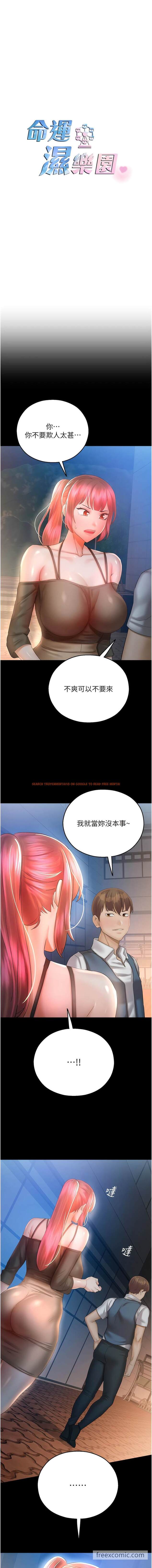 查看漫画命運濕樂園 - 第32話-叮咚，你點的小穴到囉！ - tymanga.com中的1453010图片