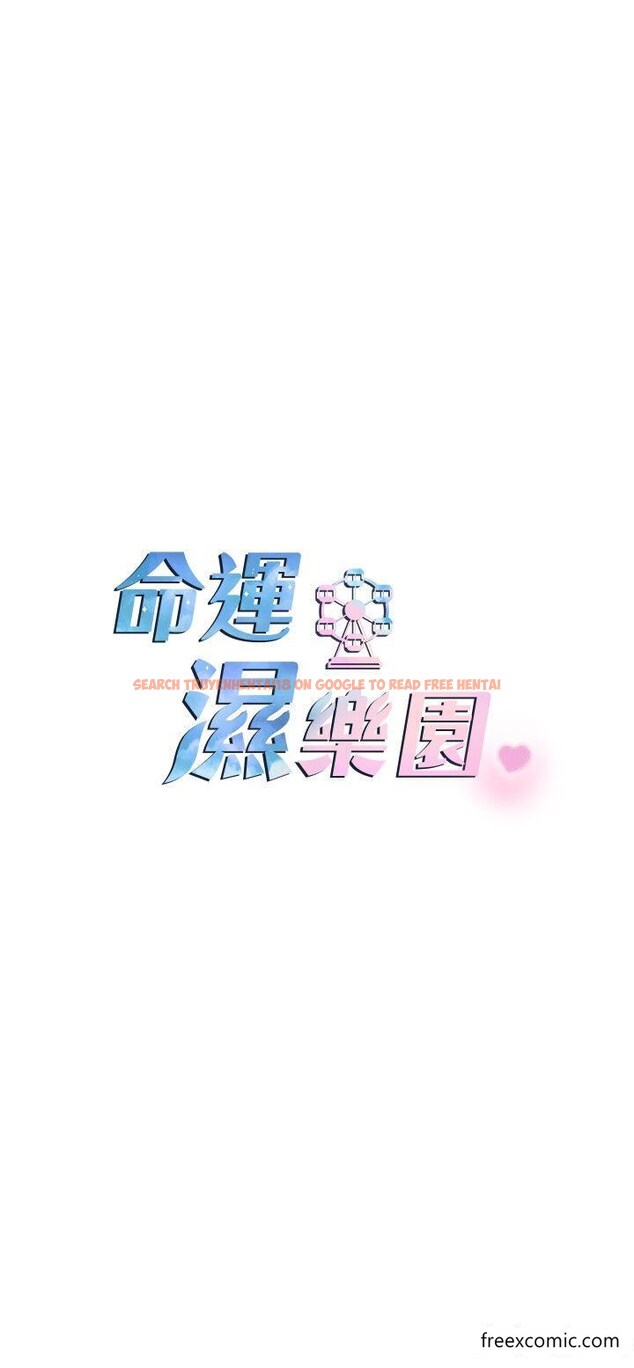 查看漫画命運濕樂園 - 第33話-「穴」位爭奪戰 - tymanga.com中的1469468图片