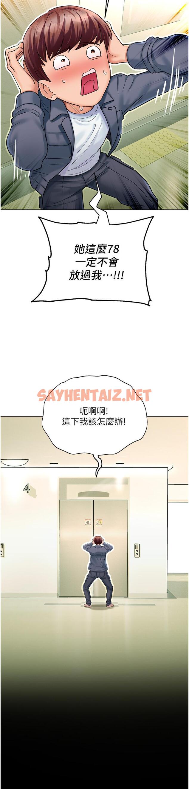 查看漫画命運濕樂園 - 第4話-嘴巴抱怨，小穴流水的母狗 - sayhentaiz.net中的1244303图片