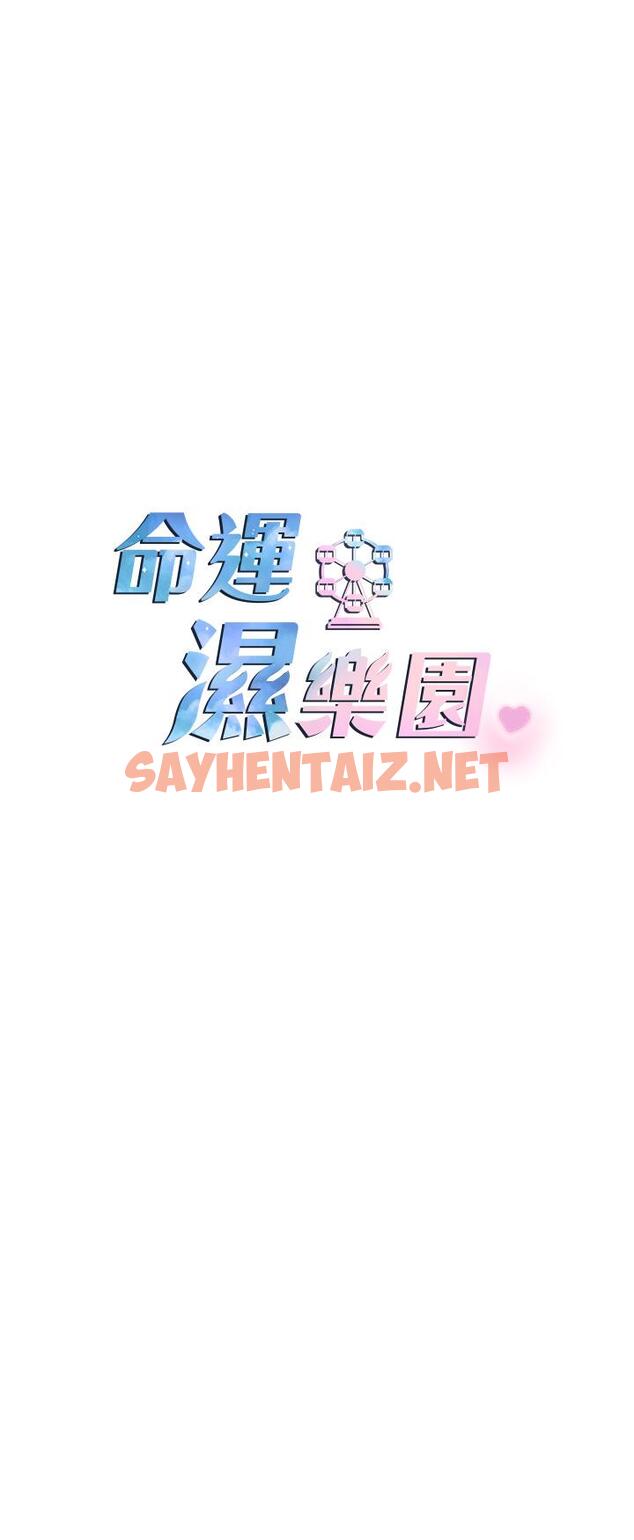 查看漫画命運濕樂園 - 第5話-其實妳很想被上吧 - sayhentaiz.net中的1244319图片