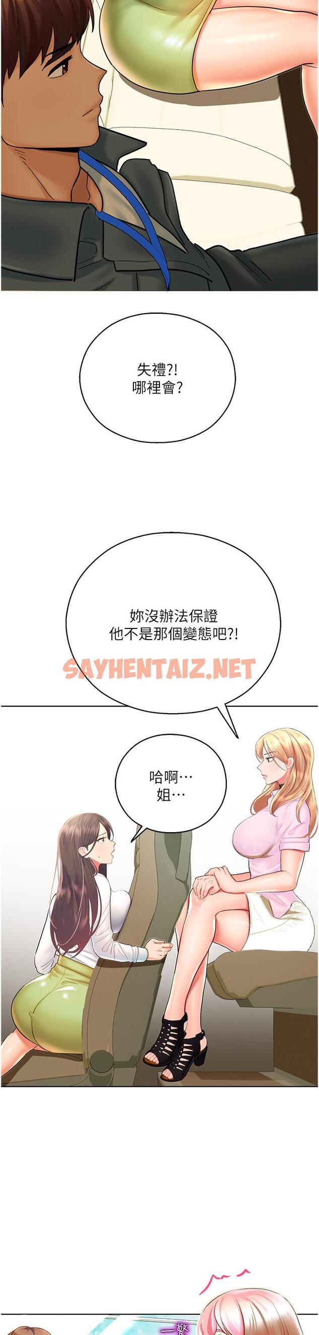 查看漫画命運濕樂園 - 第5話-其實妳很想被上吧 - sayhentaiz.net中的1244343图片