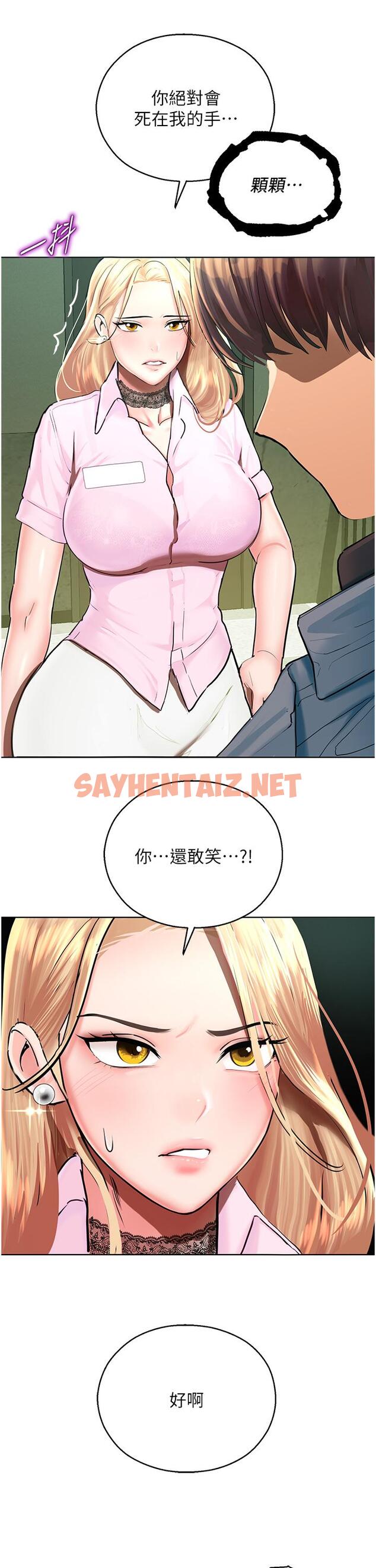 查看漫画命運濕樂園 - 第5話-其實妳很想被上吧 - sayhentaiz.net中的1244369图片