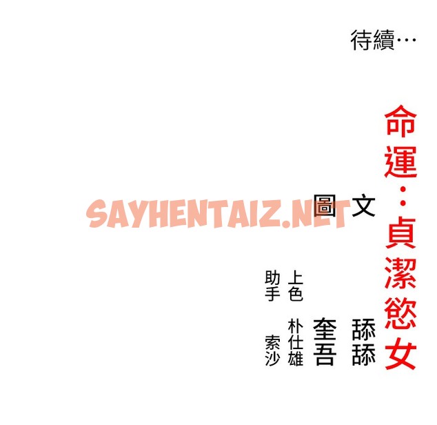 查看漫画命運:貞潔慾女 - 第1話-神秘的黑色笠帽?! - sayhentaiz.net中的2212395图片