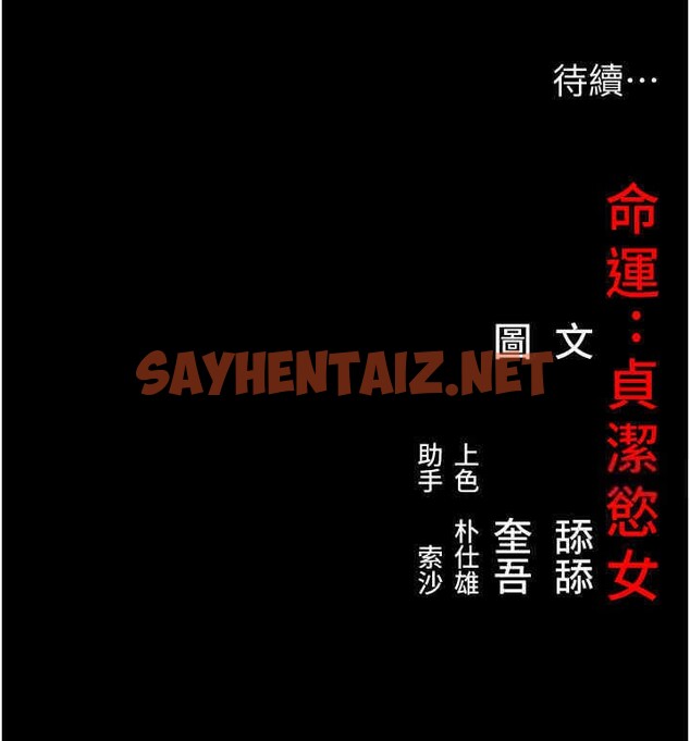 查看漫画命運:貞潔慾女 - 第11話-肉搏素衣女刺客 - sayhentaiz.net中的2610571图片