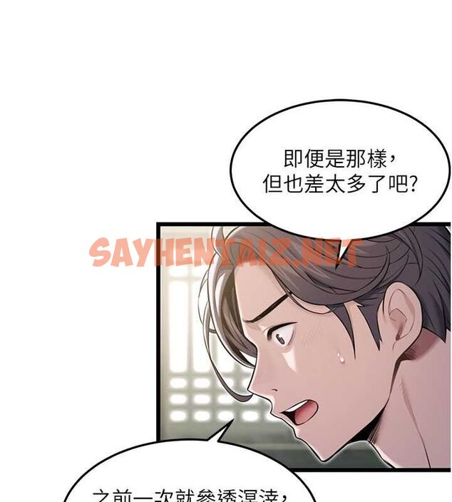 查看漫画命運:貞潔慾女 - 第16話-入手祖傳花名冊! - sayhentaiz.net中的2749847图片