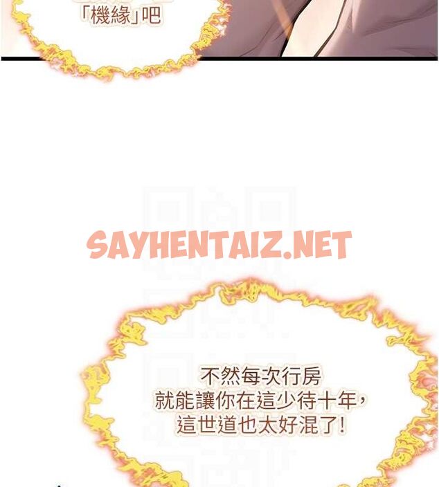 查看漫画命運:貞潔慾女 - 第16話-入手祖傳花名冊! - sayhentaiz.net中的2749851图片