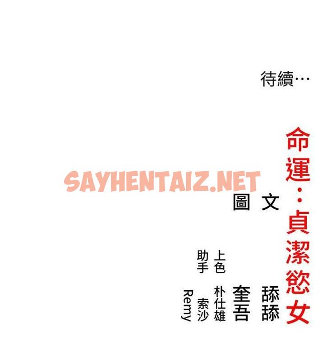 查看漫画命運:貞潔慾女 - 第16話-入手祖傳花名冊! - sayhentaiz.net中的2749966图片