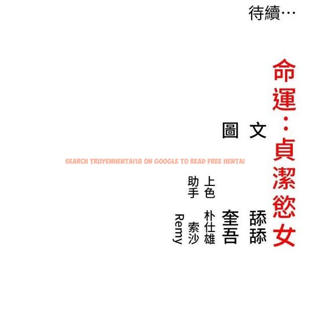 查看漫画命運:貞潔慾女 - 第28話-照顧新歡遇舊鮑 - tymanga.com中的3067500图片