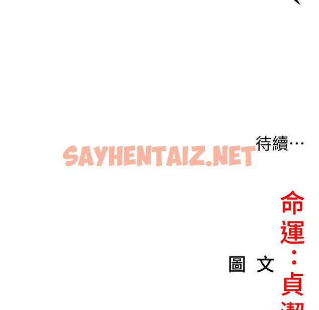 查看漫画命運:貞潔慾女 - 第4話-初次領教深閨「慾」婦 - sayhentaiz.net中的2221780图片