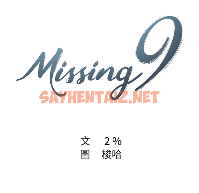 查看漫画Missing9 - 第1話 - tymanga.com中的2341358图片