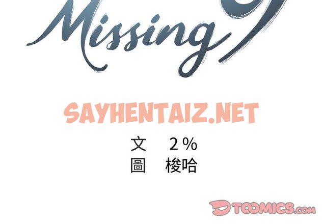 查看漫画Missing9 - 第11話 - tymanga.com中的2342180图片